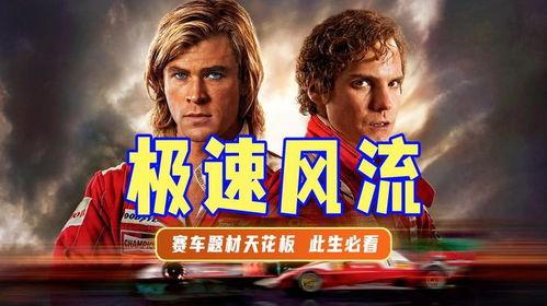 极速风流在线观看,速度与激情的巅峰对决 第2张 极速风流在线观看,速度与激情的巅峰对决 第2张